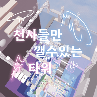Thumbnail for Tower that only angels can shoot Game