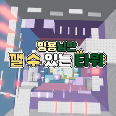 A tower that only Ming Jie can break icon