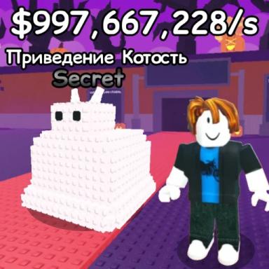 Thumbnail for [👻] Укради Котость Game