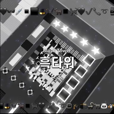 Thumbnail for 흑타워 Game