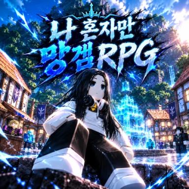 Thumbnail for [Go to L] Just me alone. Bad RPG [role-playing game].  Game