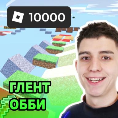 🏆 ГЛЕНТ ОББИ icon
