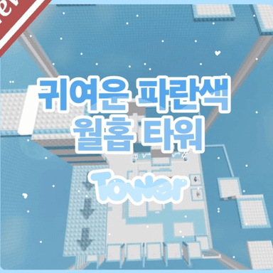 Thumbnail for Cute Blue Wallhop Tower Game