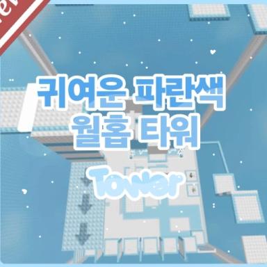 Cute Blue Wallhop Tower icon