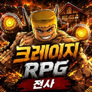 Crazy RPG (30,000 Robux event!) - [Role-playing RPG] icon