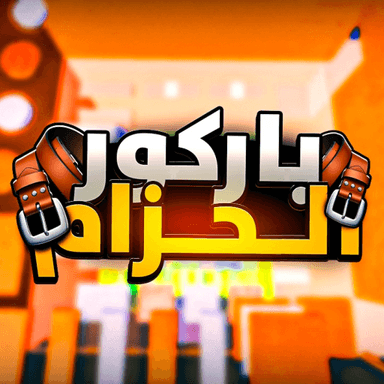 باركور الحزام icon