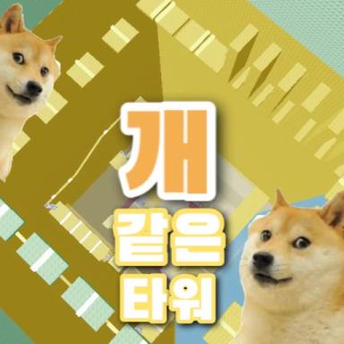 Thumbnail for Doge Tower Game