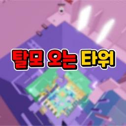 Hair Loss Coming Tower icon