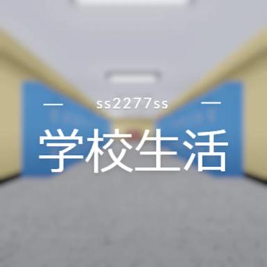 Thumbnail for School life Game