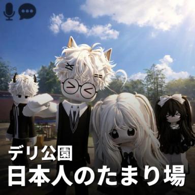 Thumbnail for Deri Park - Japanese Hangout Game