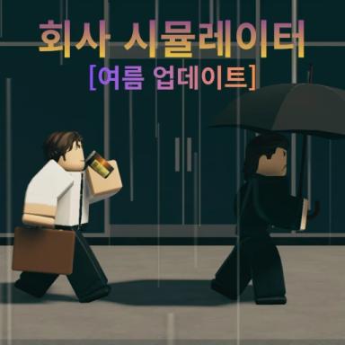Thumbnail for Company Simulator  Game