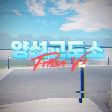 Yangseon Prison [Korea RP] icon