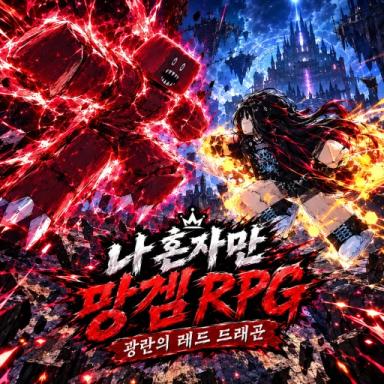 Thumbnail for [Update🔥] Fireworks RPG  Game