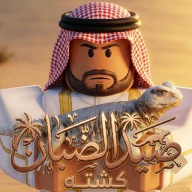 Thumbnail for صيد ضبان Game