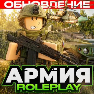 Thumbnail for Армия Роблокса РП Game