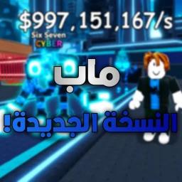 [🌮]  مـاب الـنـسـخـة الـجـديـدة !  icon