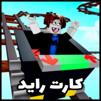 كارت رايد العرب | Cart Ride 🚂 icon