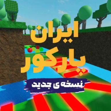 Thumbnail for Persian obby|پارکور ایران Game