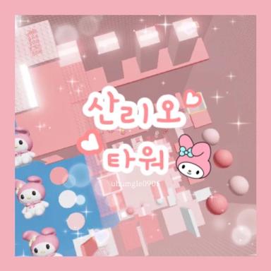 Thumbnail for Sanrio Tower Game