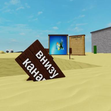 Thumbnail for Пустынный симулятор падения в канаву Game