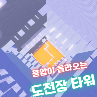 Lava Climbing Challenge Tower icon