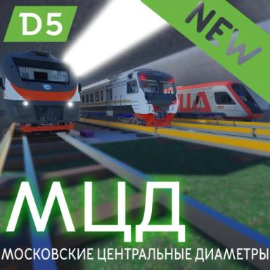 ЖД МЦД 5 Московский центральный диаметр icon