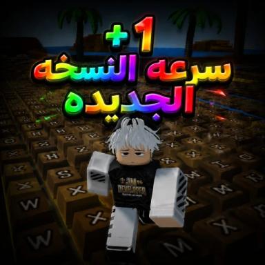 Thumbnail for [🌮] +1 New Copy Speed  Game