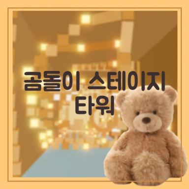 Bear Stage Tower icon