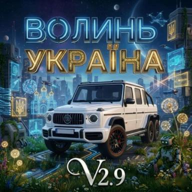 [П'ЯТНИЦЯ...] Волинь, Україна 🇺🇦 icon