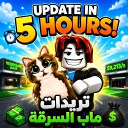 تريدات العرب ماب السرقة 🤝 | الاصلي icon