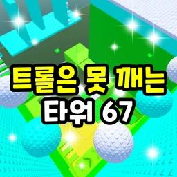 Troll is a pinning tower 67 icon