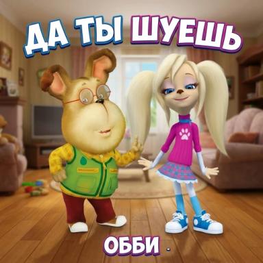 Thumbnail for Да ты шуешь обби Game