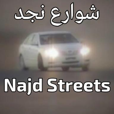 شوارع نجد - Najd Streets icon