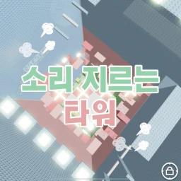 Screaming Tower icon
