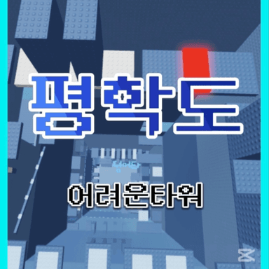 A Tower That Can't Be Rated icon