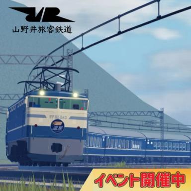 Thumbnail for JapanStyleRailwayYAMANOILINE. Game