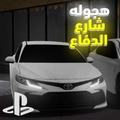 Thumbnail for Hajwala Defense Street Game