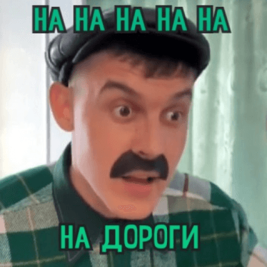 [👥] на на на на дороги icon