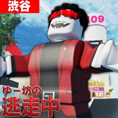 ゆー坊の逃走中【渋谷マップ＆新ハンター】 icon