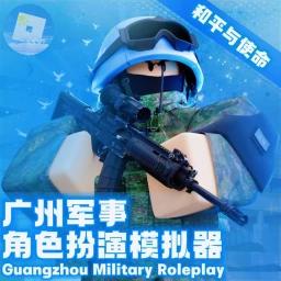 [✨ Guangzhou Military Roleplay ✨] icon