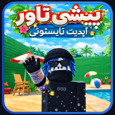 [سلپ]پیشی تاور icon