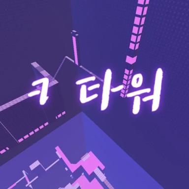 ㅋ타워 icon