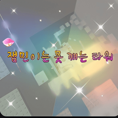 Thumbnail for Minigame Unbreakable Tower Mini-mode Game