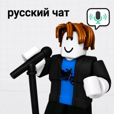 Thumbnail for Русский чат | RP Game