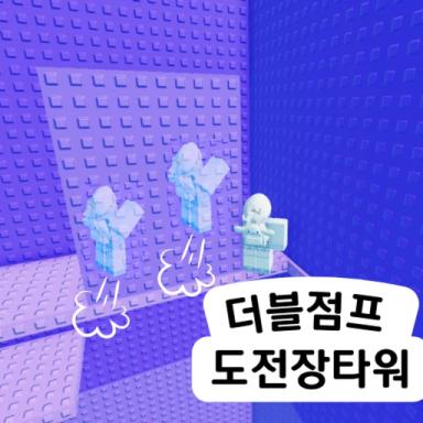 Thumbnail for Double Jump Challenge Tower Game