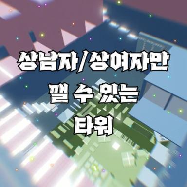 A tower that can only be broken by bonus men icon