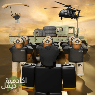 أكاديمية ديفل icon