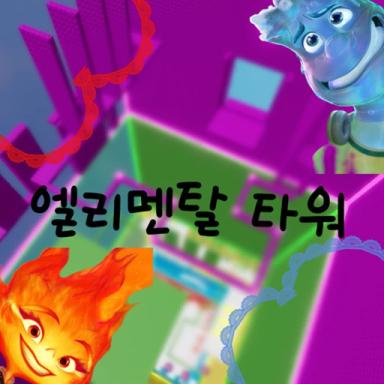 Thumbnail for 🔥 Elemental Tower 💧 Game