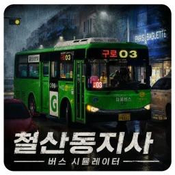 Thumbnail for [CS] IRON MAN BUS SIMULATOR Game