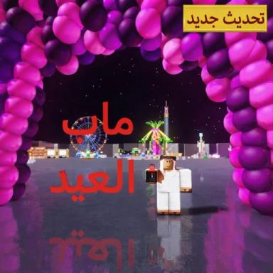 Eid🎈 ماب العيد icon